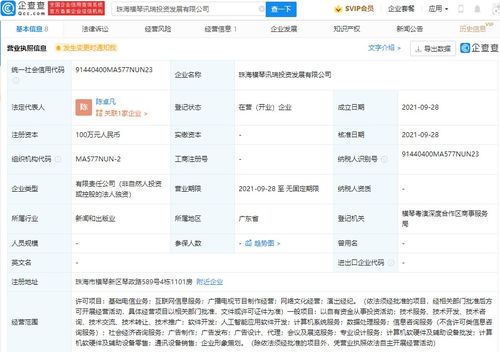 映客珠海新設投資發展公司，業務版圖再添演出經紀與廣播電視節目制作